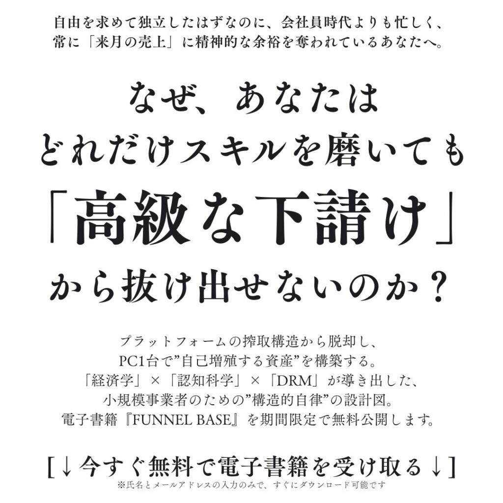 【FUNNEL BASE】ヘッドコピー