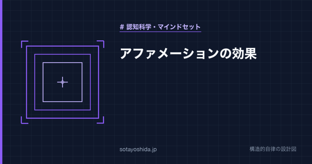 アファメーションの効果