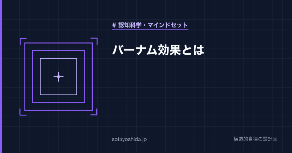 バーナム効果とは