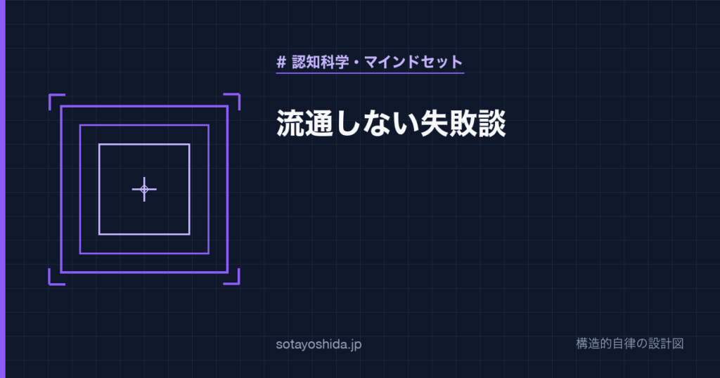 流通しない失敗談