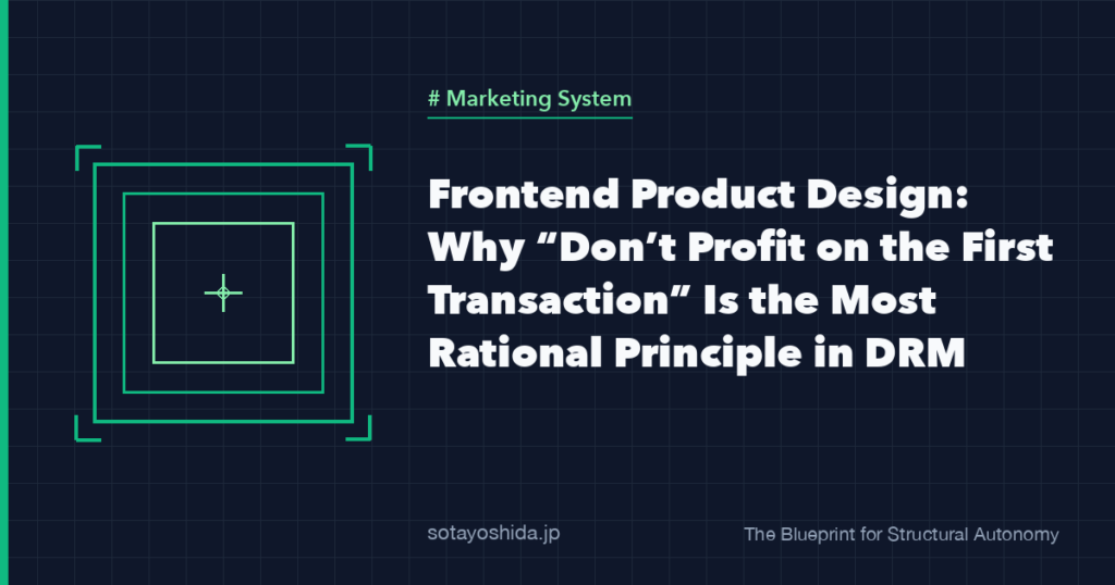 Frontend Product Design: Why “Don’t Profit on the First Transaction” Is the Most Rational Principle in DRM