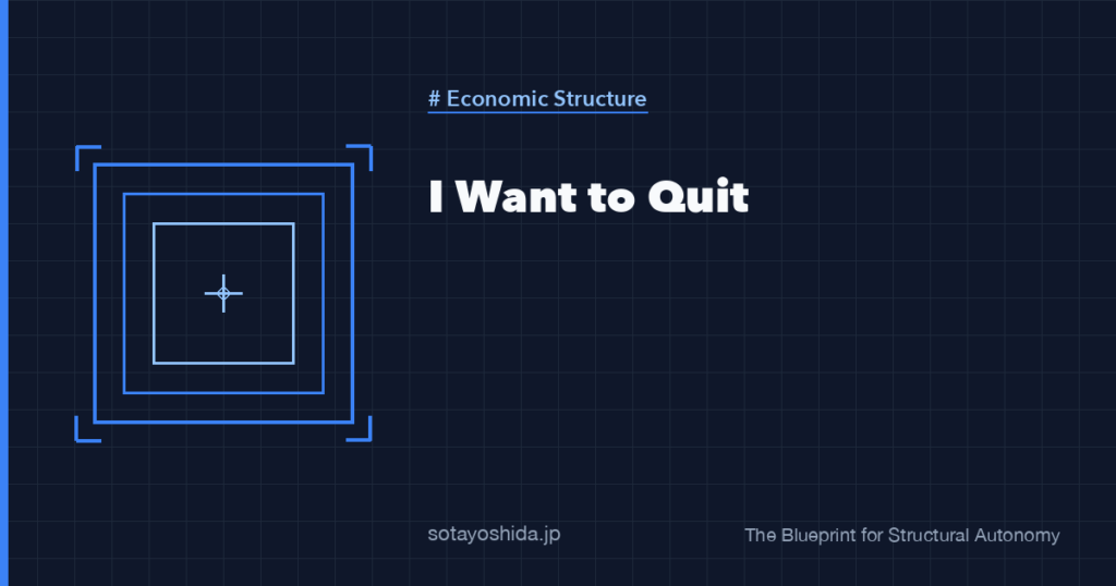 I Want to Quit
