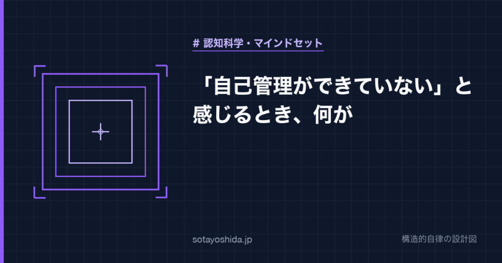 「自己管理ができていない」と感じるとき、何が