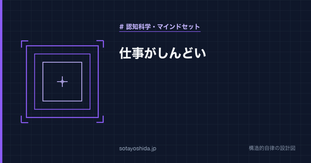 仕事がしんどい