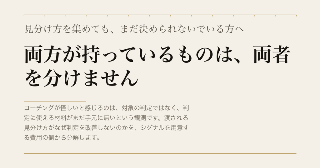 見分け方を集めても、まだ決められないでいる方へ／両方が持っているものは、両者を分けません